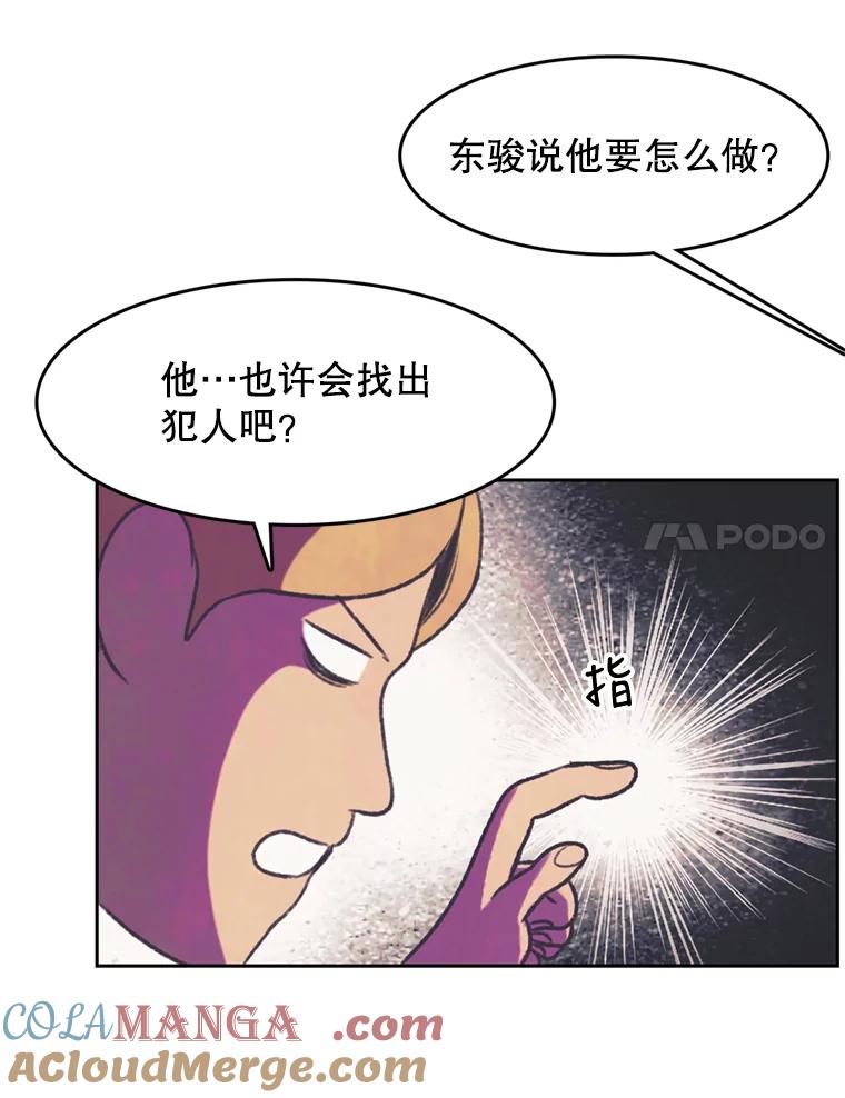 《欢迎收看书生秀》91.问话 第67页