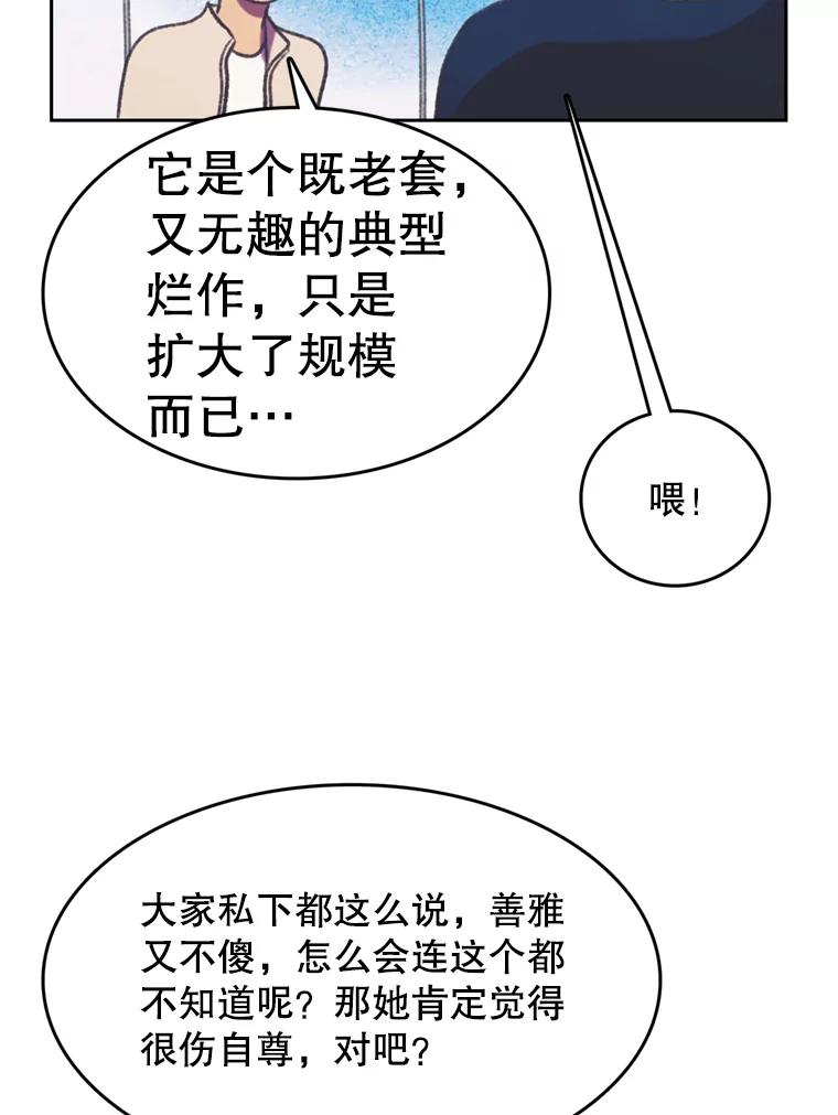 《欢迎收看书生秀》91.问话 第56页