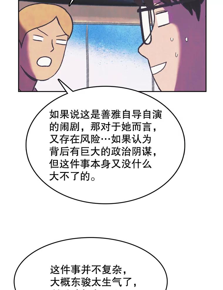 《欢迎收看书生秀》91.问话 第71页