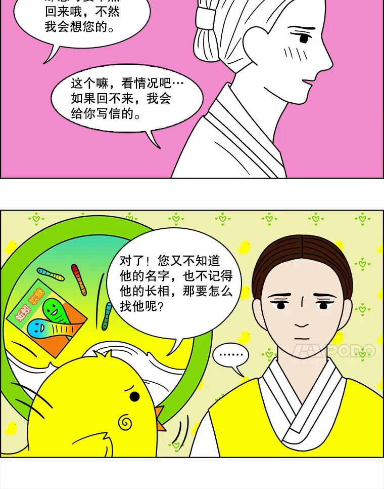 《双甲路边摊》91.空饭桌（最终篇） 第42页