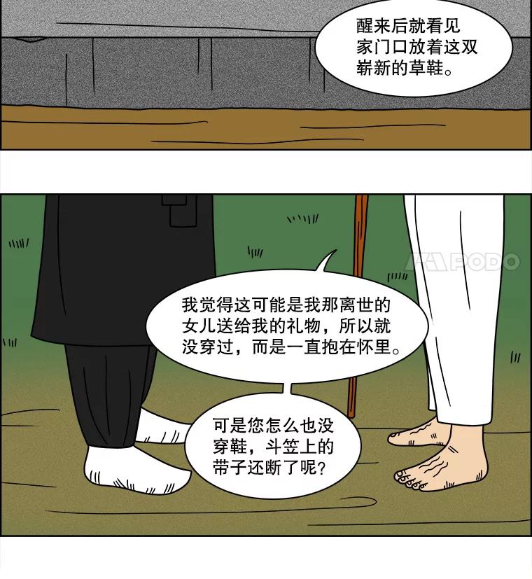 《双甲路边摊》91.空饭桌（最终篇） 第20页