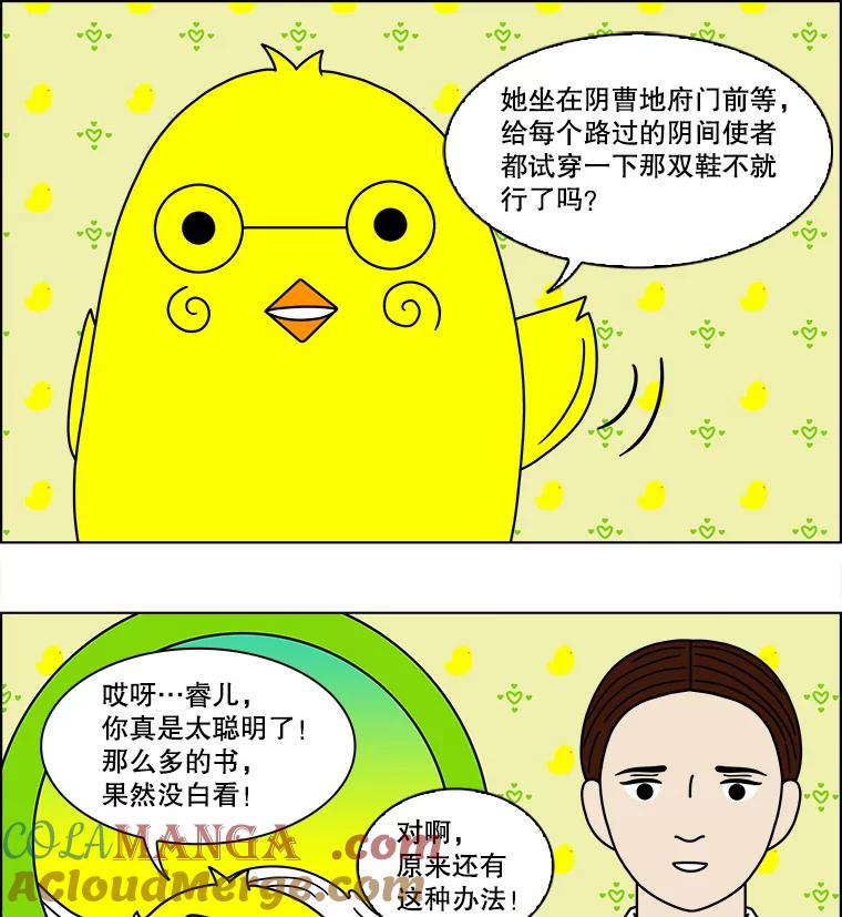 《双甲路边摊》91.空饭桌（最终篇） 第43页