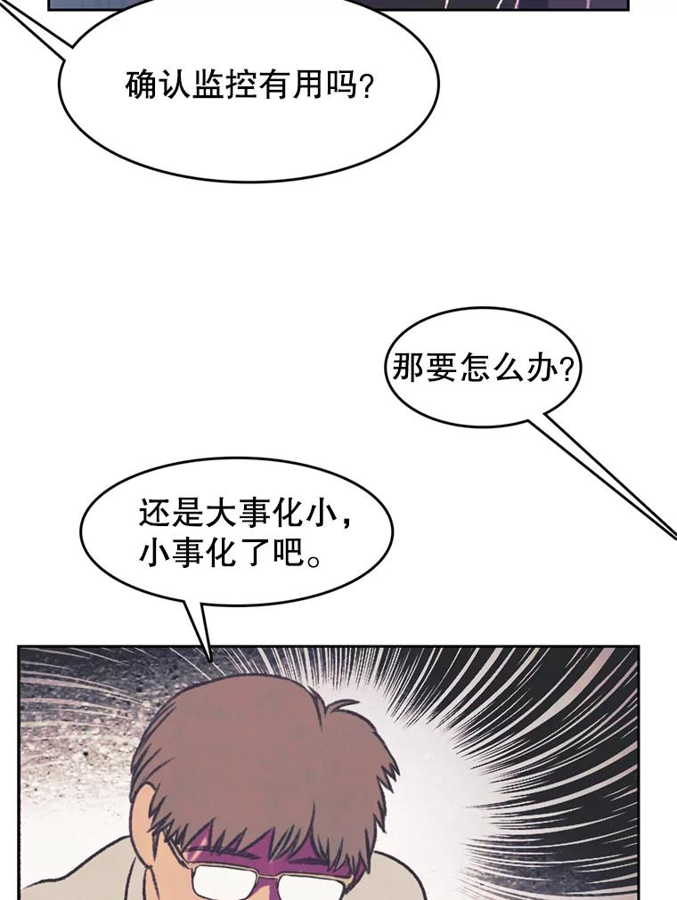 《欢迎收看书生秀》91.问话 第47页
