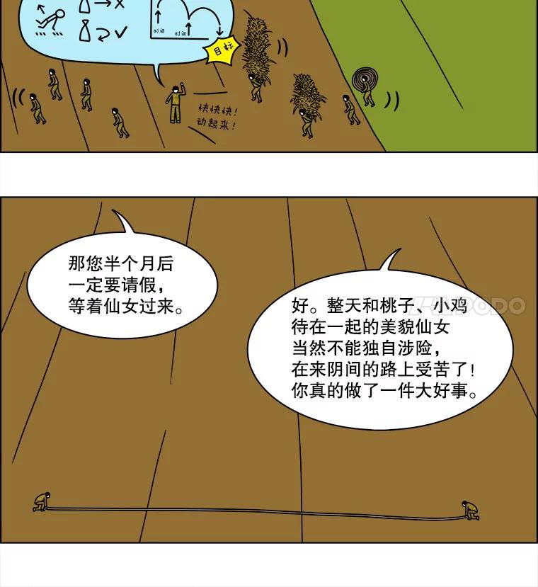 《双甲路边摊》91.空饭桌（最终篇） 第50页