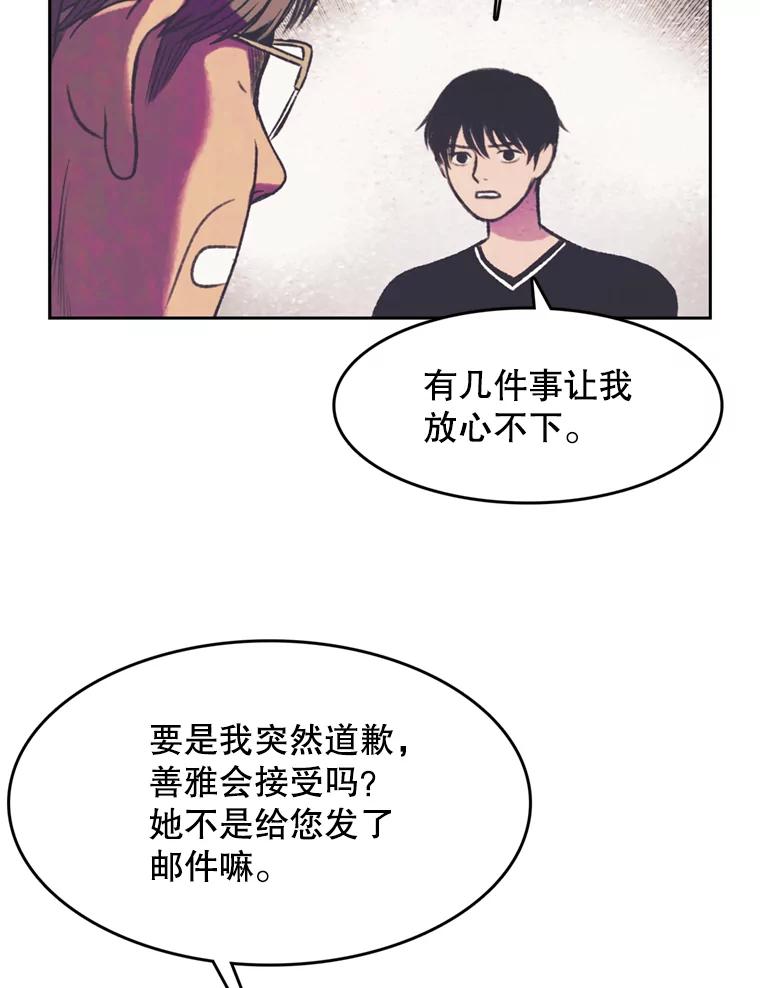 《欢迎收看书生秀》91.问话 第63页