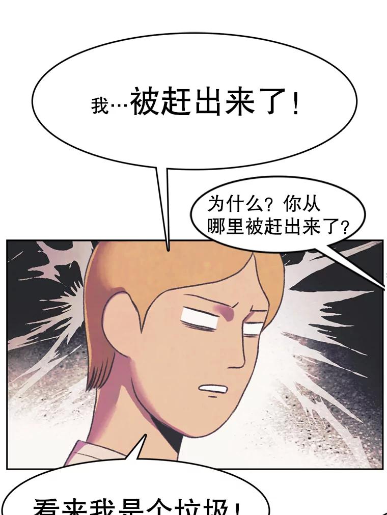 《欢迎收看书生秀》91.问话 第45页