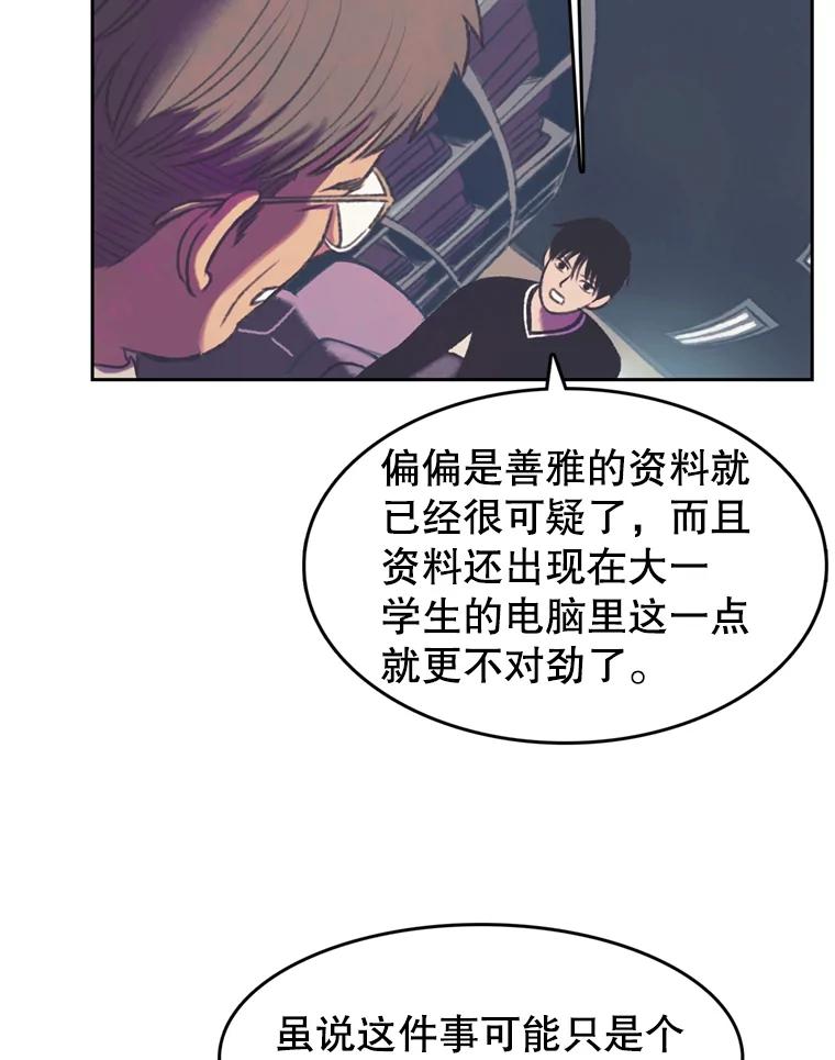 《欢迎收看书生秀》91.问话 第33页