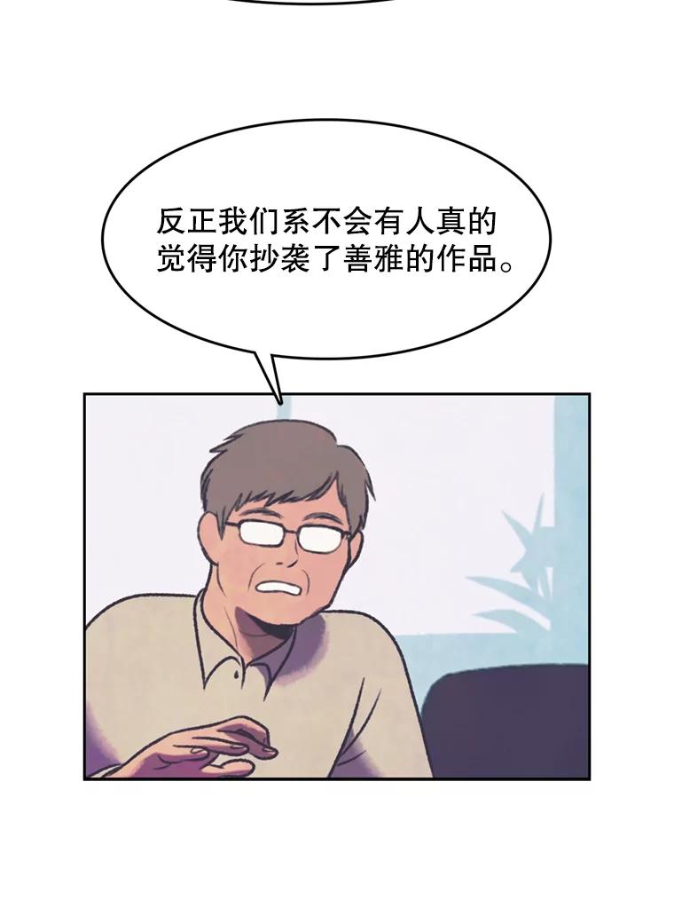 《欢迎收看书生秀》91.问话 第59页