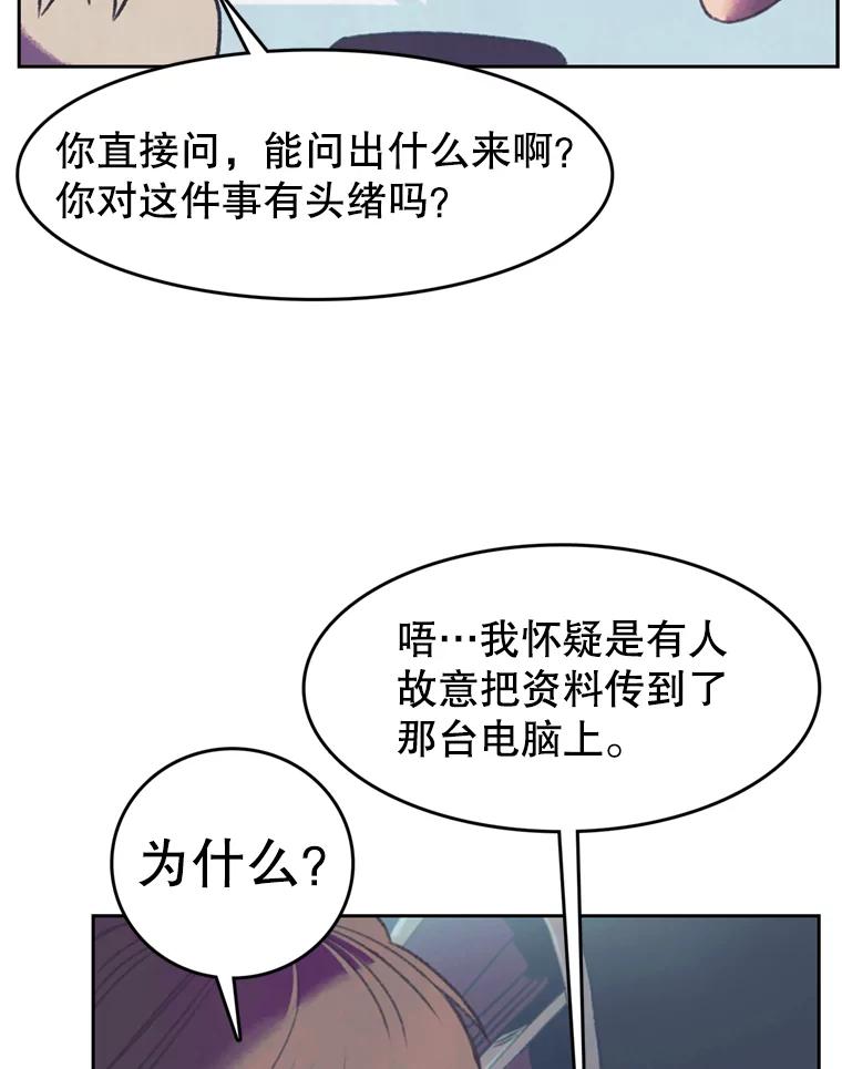 《欢迎收看书生秀》91.问话 第32页