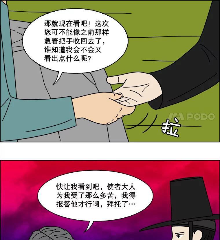《双甲路边摊》91.空饭桌（最终篇） 第35页