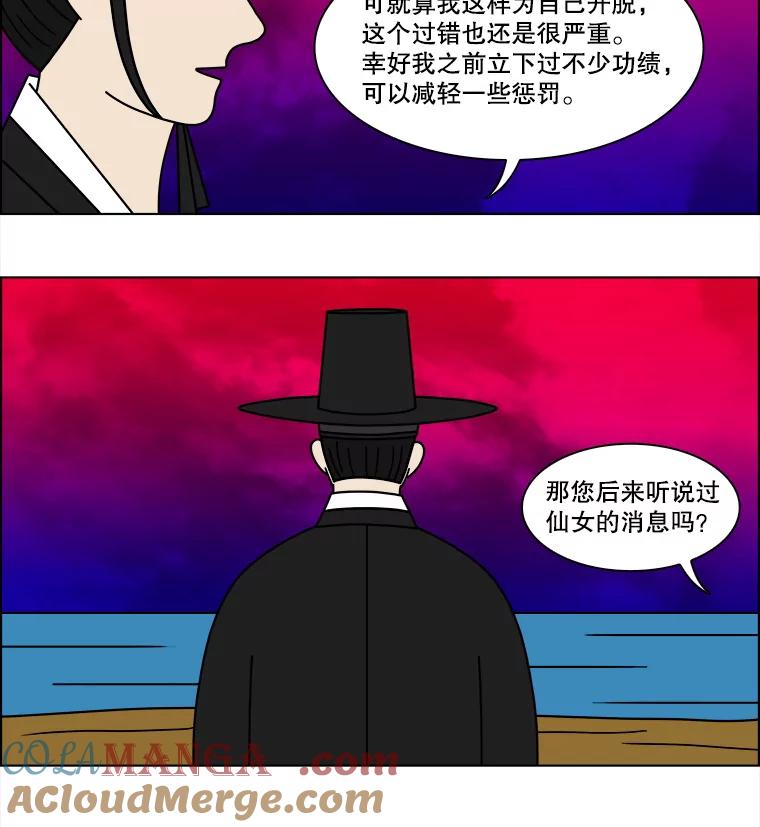 《双甲路边摊》91.空饭桌（最终篇） 第28页