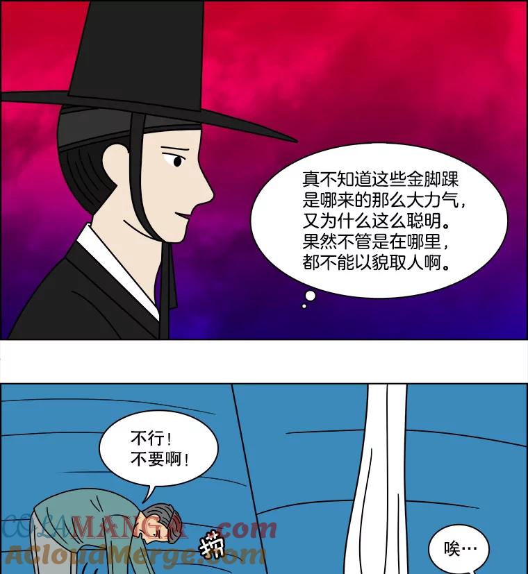 《双甲路边摊》91.空饭桌（最终篇） 第55页