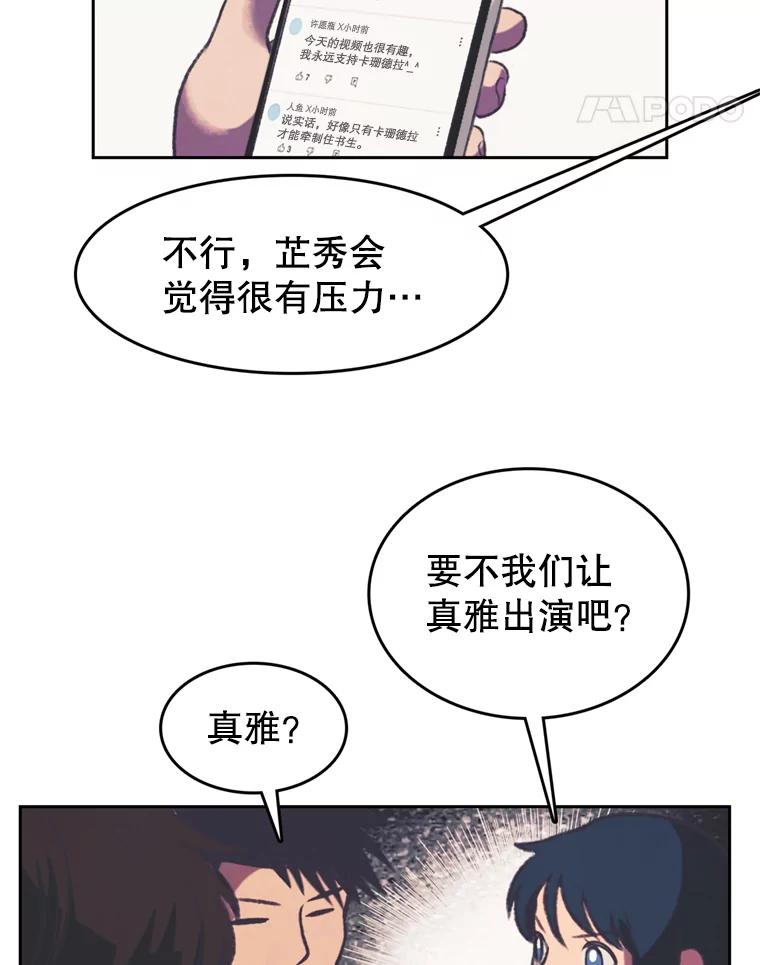 《欢迎收看书生秀》91.问话 第38页