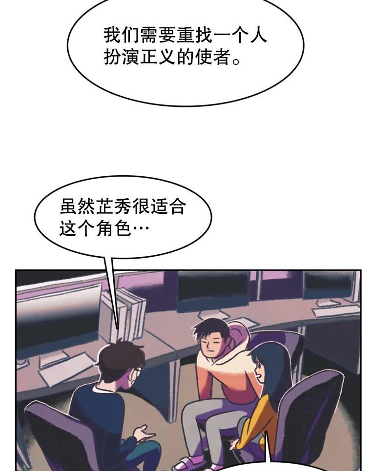 《欢迎收看书生秀》91.问话 第36页