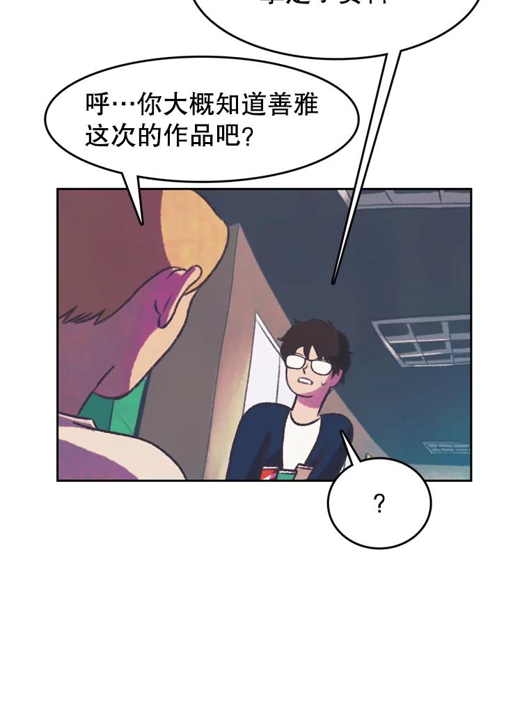 《欢迎收看书生秀》91.问话 第53页