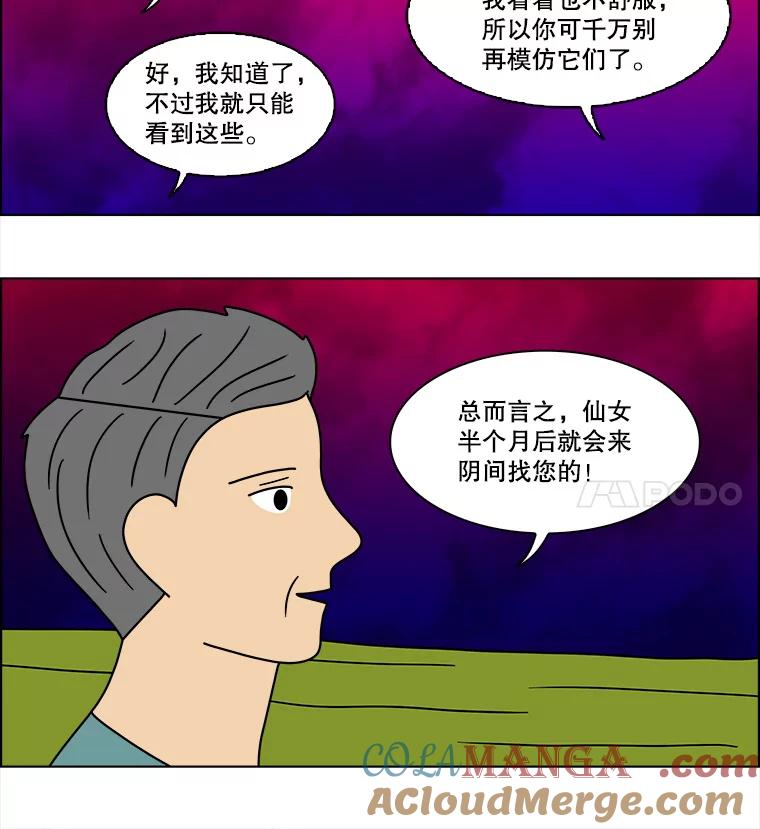 《双甲路边摊》91.空饭桌（最终篇） 第46页