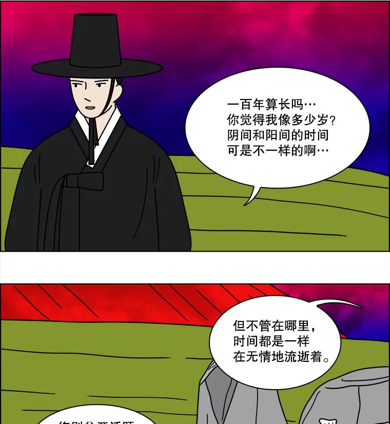 《双甲路边摊》91.空饭桌（最终篇） 第33页