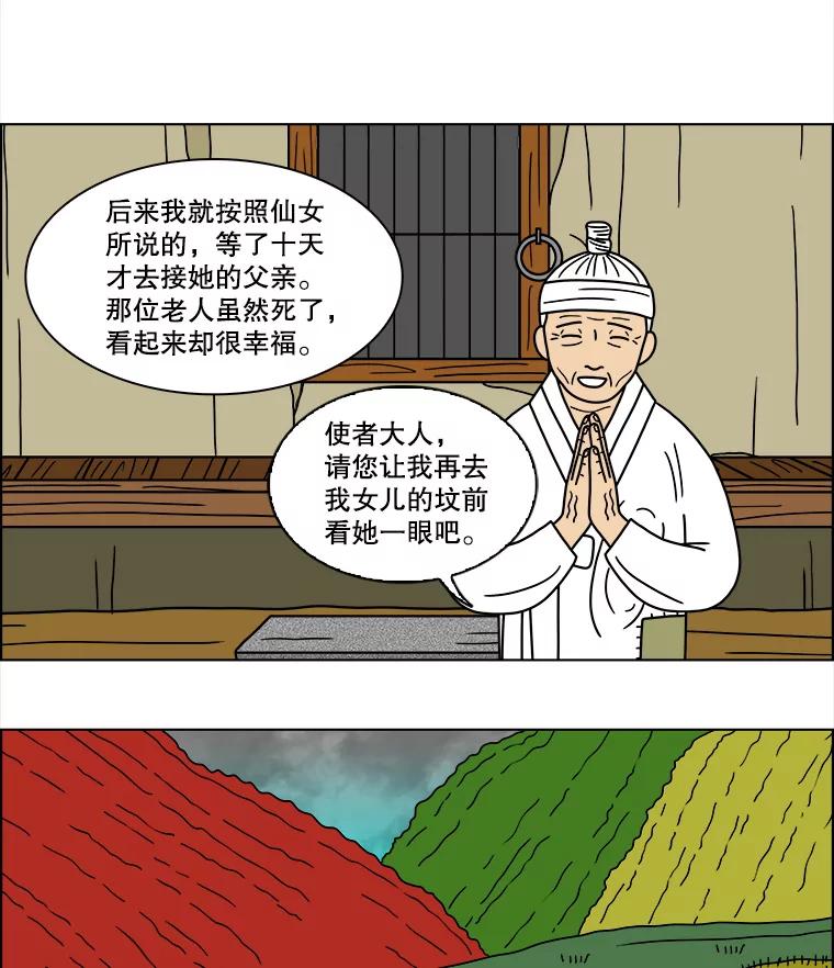 《双甲路边摊》91.空饭桌（最终篇） 第17页