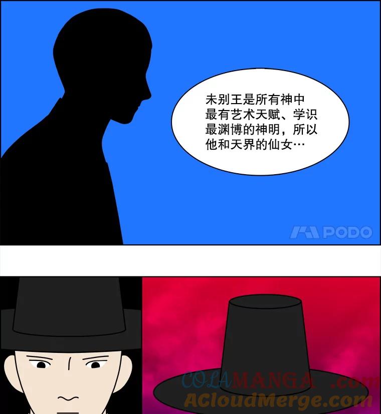 《双甲路边摊》91.空饭桌（最终篇） 第31页