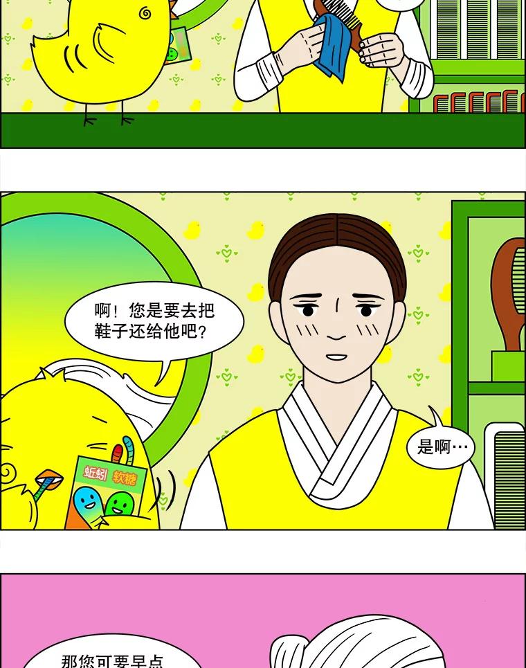 《双甲路边摊》91.空饭桌（最终篇） 第41页