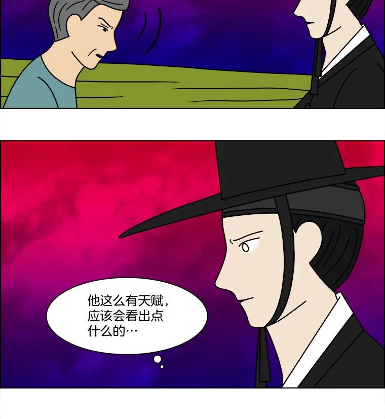 《双甲路边摊》91.空饭桌（最终篇） 第36页