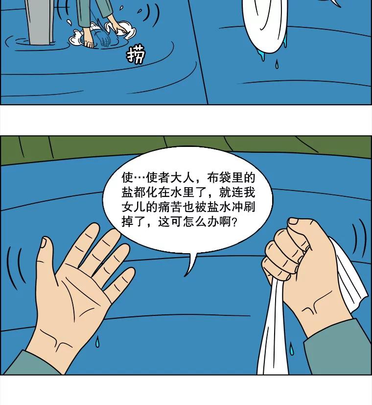 《双甲路边摊》91.空饭桌（最终篇） 第56页