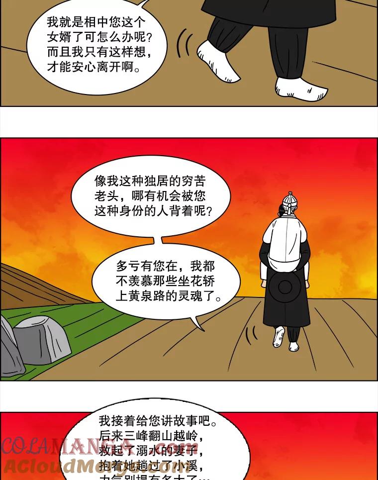 《双甲路边摊》91.空饭桌（最终篇） 第25页