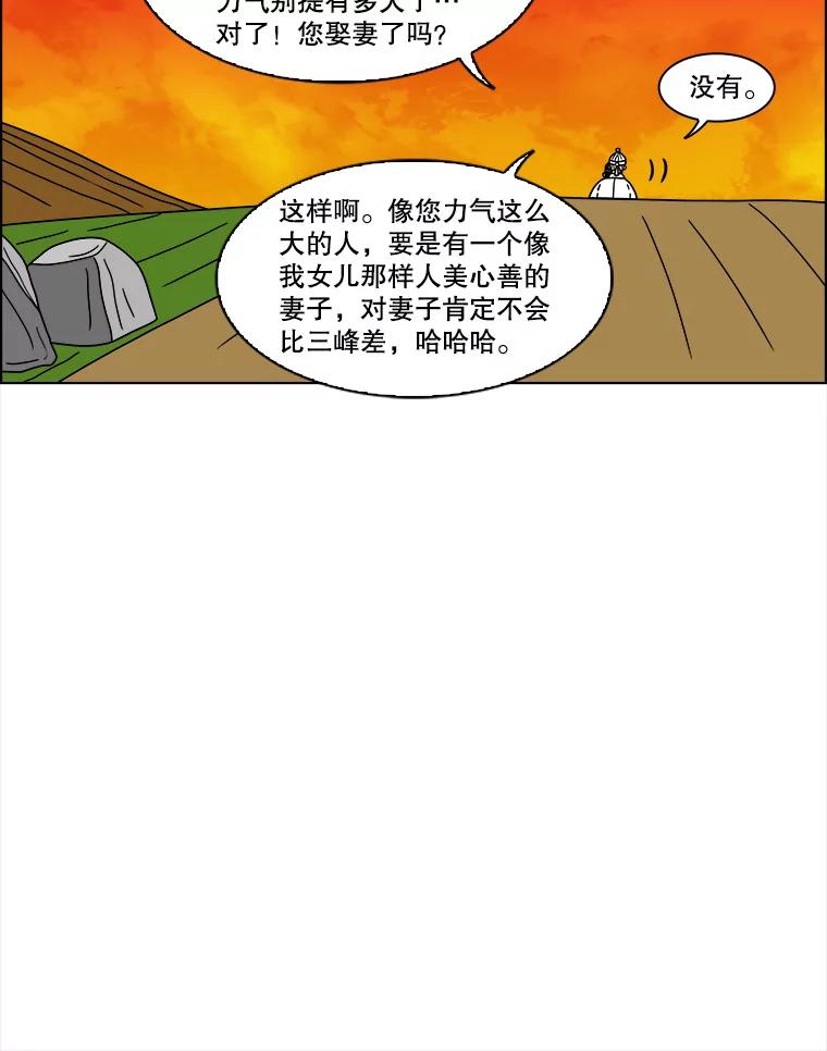 《双甲路边摊》91.空饭桌（最终篇） 第26页