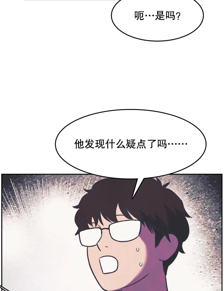 《欢迎收看书生秀》91.问话 第69页
