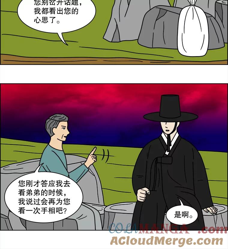 《双甲路边摊》91.空饭桌（最终篇） 第34页