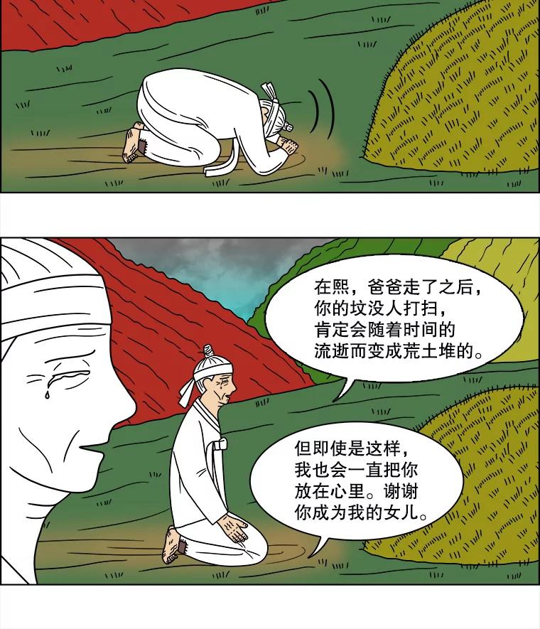 《双甲路边摊》91.空饭桌（最终篇） 第18页