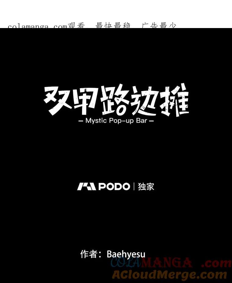 《双甲路边摊》92.玉春糖（1） 第1页
