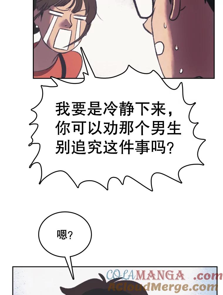 《欢迎收看书生秀》92.不要出面 第70页