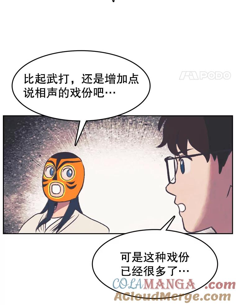 《欢迎收看书生秀》92.不要出面 第31页
