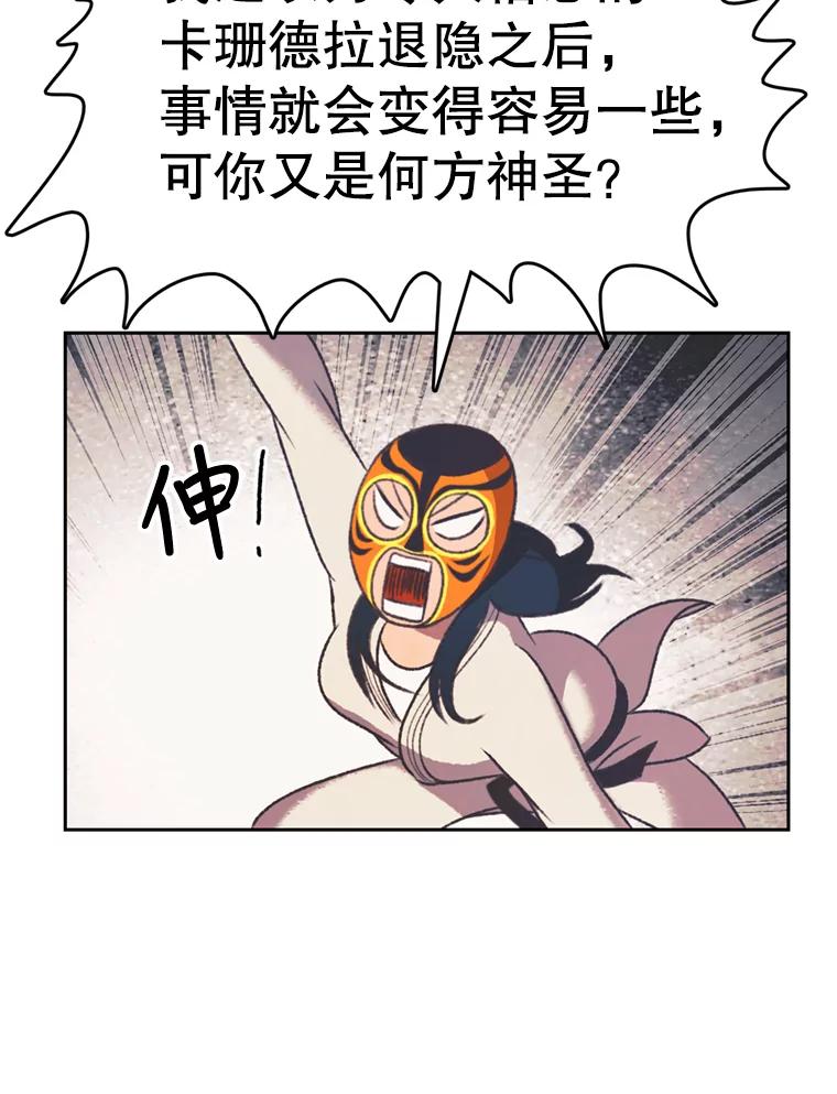《欢迎收看书生秀》92.不要出面 第20页