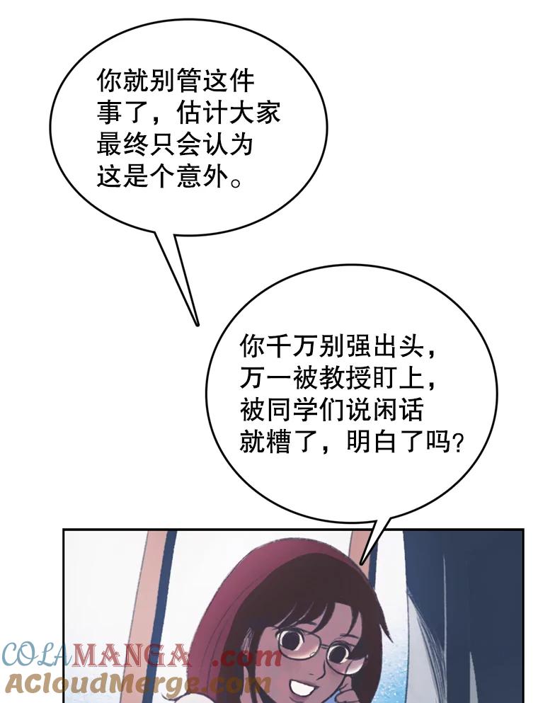 《欢迎收看书生秀》92.不要出面 第16页