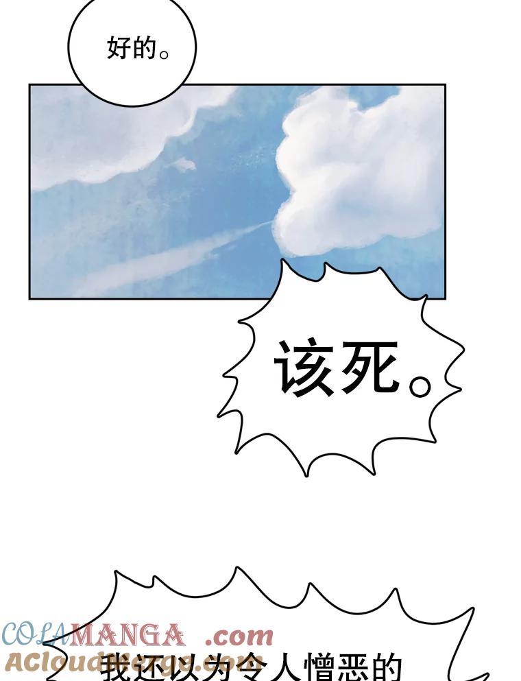 《欢迎收看书生秀》92.不要出面 第19页