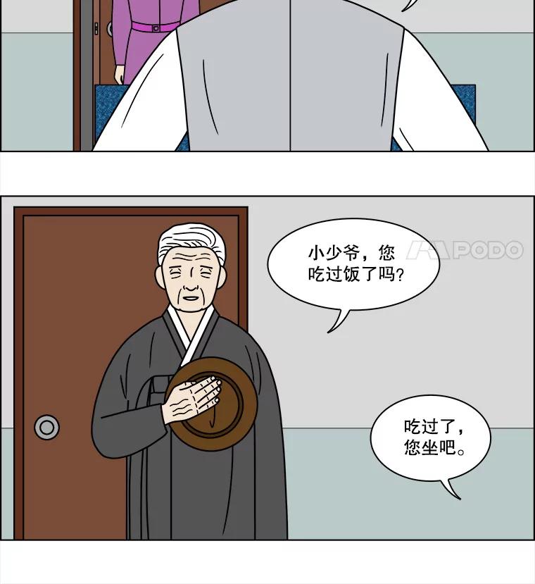 《双甲路边摊》92.玉春糖（1） 第21页