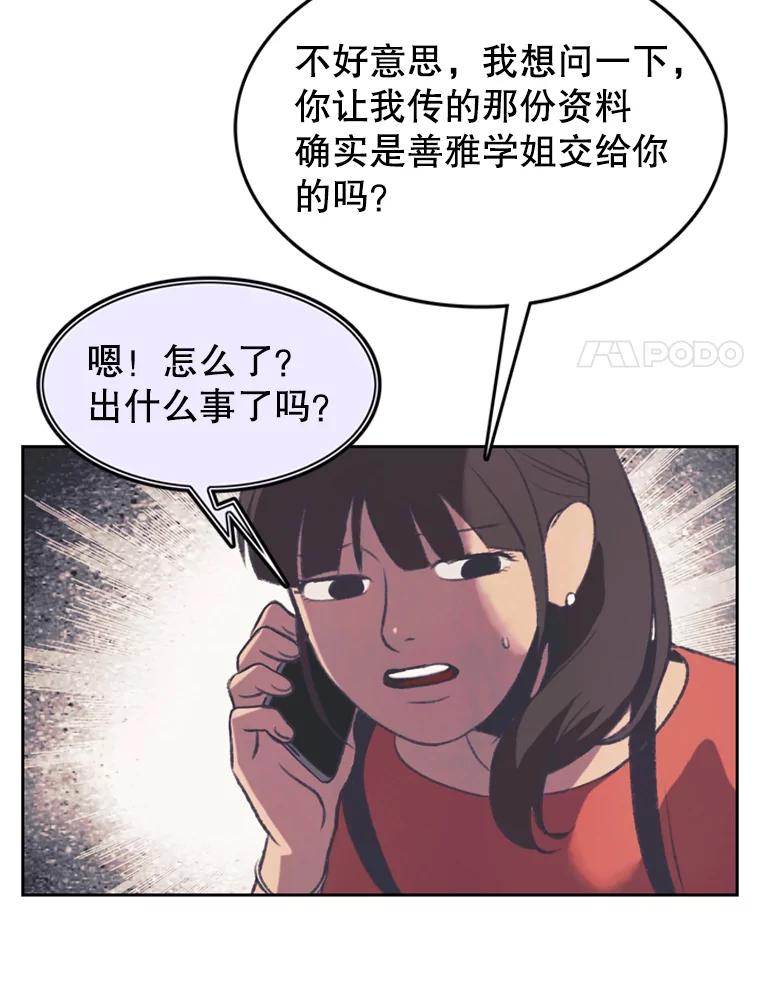 《欢迎收看书生秀》92.不要出面 第8页