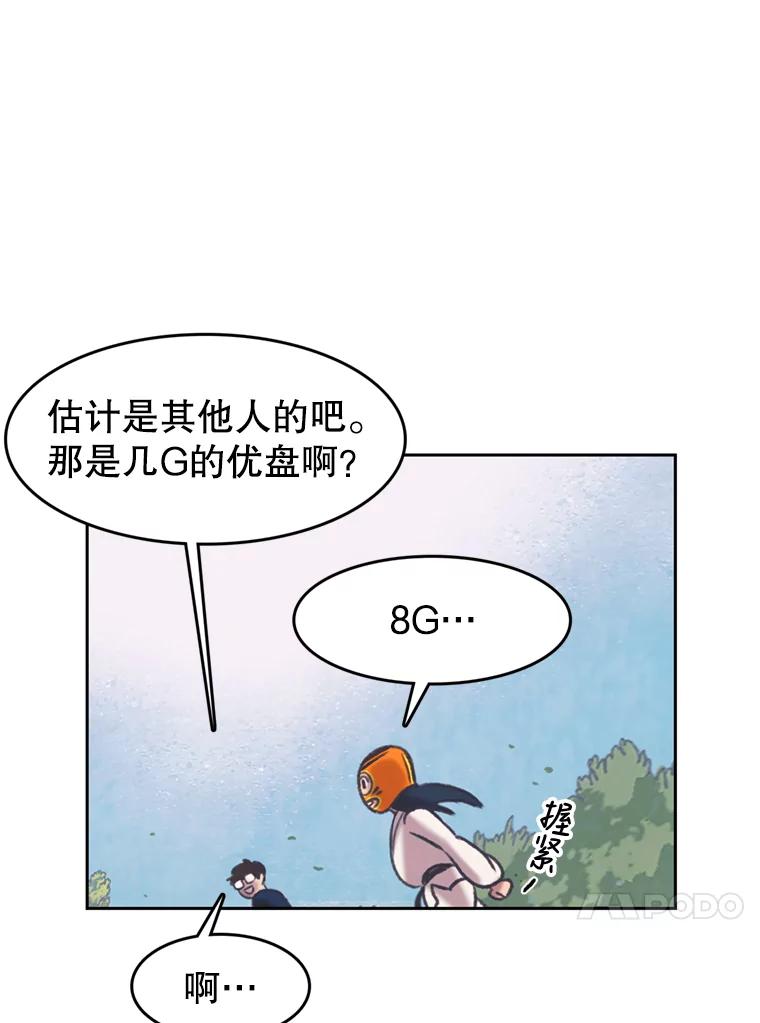 《欢迎收看书生秀》93.讨论收入 第21页