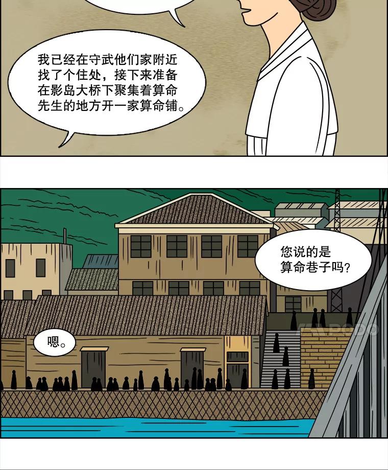 《双甲路边摊》93.玉春糖（2） 第42页