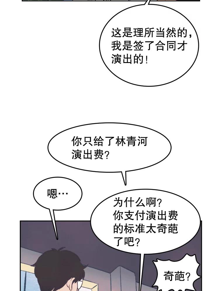 《欢迎收看书生秀》93.讨论收入 第33页