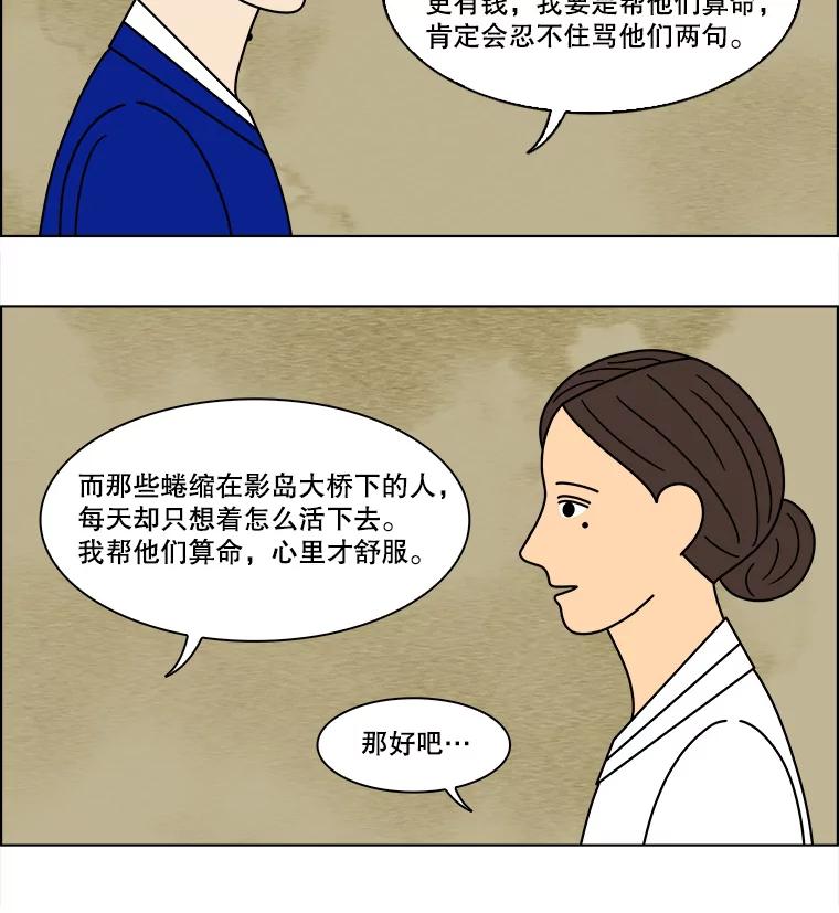 《双甲路边摊》93.玉春糖（2） 第44页
