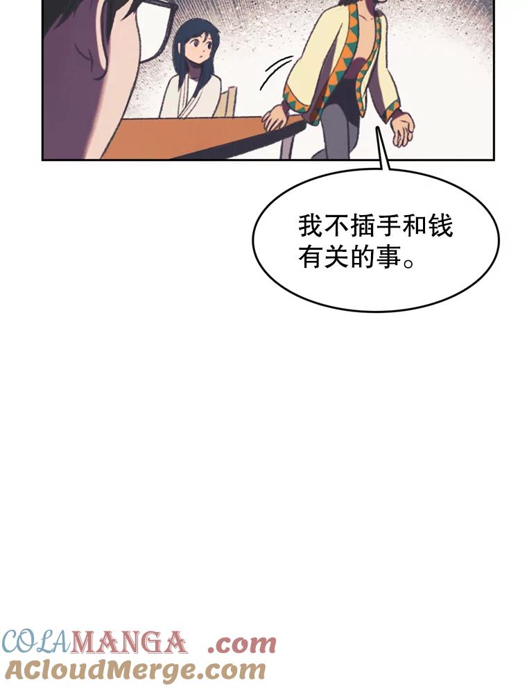 《欢迎收看书生秀》93.讨论收入 第43页