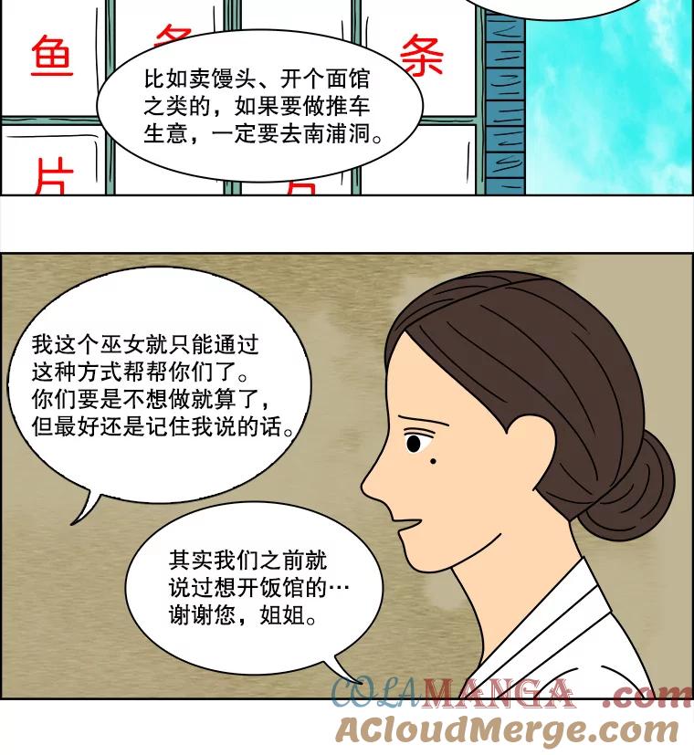 《双甲路边摊》93.玉春糖（2） 第37页