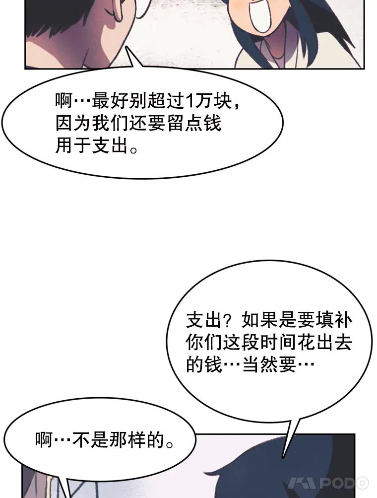 《欢迎收看书生秀》93.讨论收入 第51页