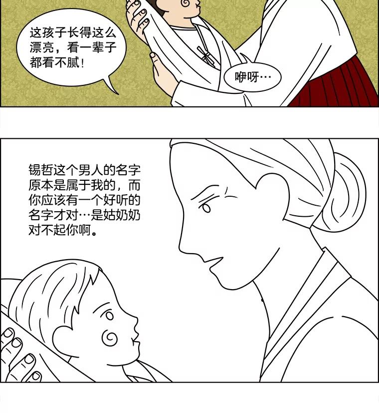 《双甲路边摊》93.玉春糖（2） 第14页