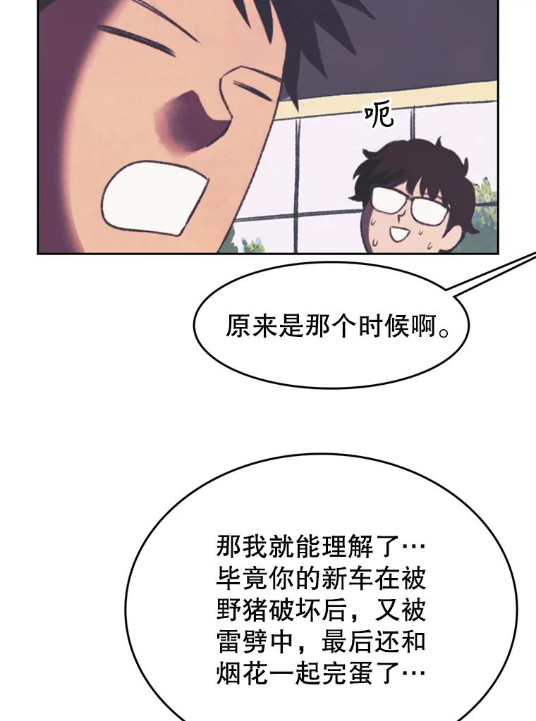 《欢迎收看书生秀》93.讨论收入 第29页