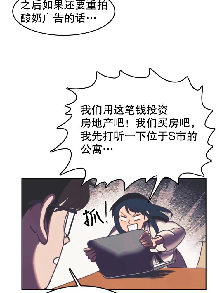 《欢迎收看书生秀》93.讨论收入 第48页
