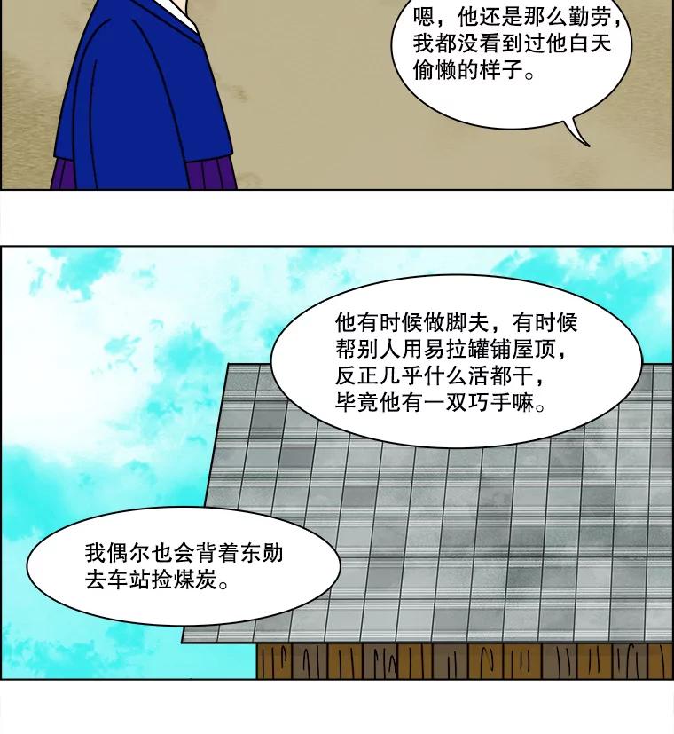 《双甲路边摊》93.玉春糖（2） 第33页